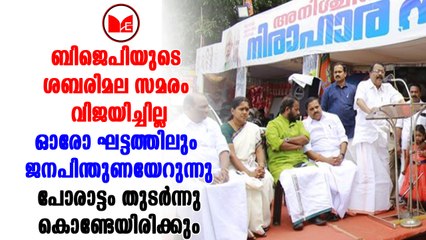 BJP|ശബരിമല സമരം:തോൽവി സമ്മതിച്ച് ശ്രീധരൻ പിള്ള