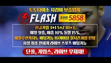 검증보장 플래시,플래시먹튀보장코드5858
