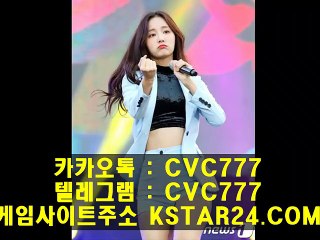 경기분석［［ KSTAR24。Com］］카카오톡 : CVC777 국내야구픽/베트맨배당률/농구토토스페셜