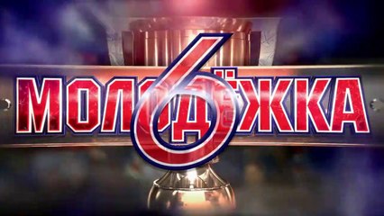 Молодёжка - 6 сезон,31 серия (2018) HD