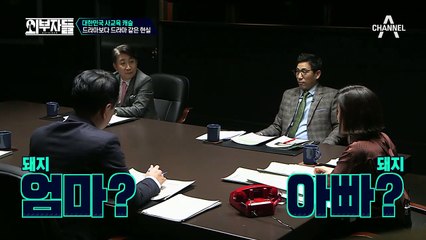 "어머니, 저를 전적으로 믿으셔야 합니다!" 대한민국 사교육의 실태는?!