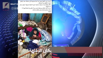 شاهد.. عندما هب الرئيس المصري لإنقاذ "الست صفية"
