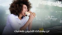 تناول الطعام بمفردك له فوائده!