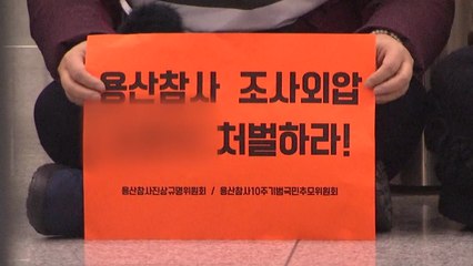 "10년째 묻힌 책임"...진상규명 '좌초' 위기 / YTN