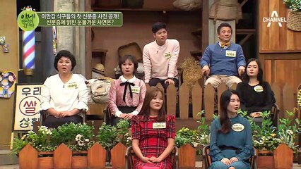 이만갑 식구들의 첫 신분증 사진 大공개~ 신분증에 얽힌 사연은?!