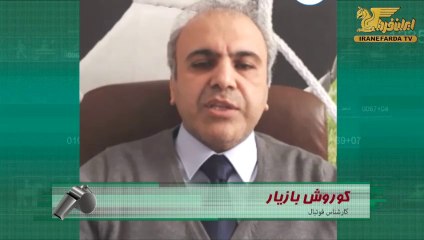 Tải video: بازیار:شرح وظایف کی روش در فدراسیون فوتبال وجود ندارد