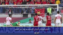 كأس آسيا 2019: فيتنام يخرج الاردن من كأس آسيا لكرة القدم