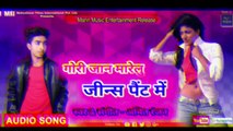 Gori jaan marelu jeans pant me भोजपुरी SONG 2019 Amit Ranjan | Mann Music Bhojpuri