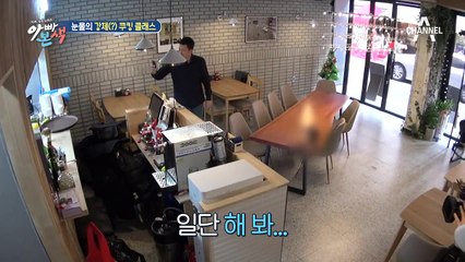 조민희, (강제) 요리 수업을 받다?! 이것은 권장덕의 큰 그림 (흐뭇)