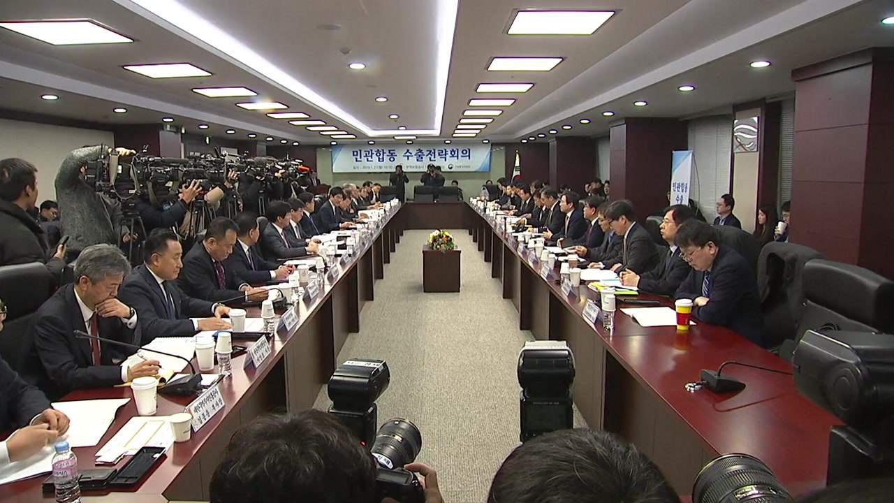 정부, 장관 주재 첫 수출전략회의 개최..."수출 총력 지원" / YTN