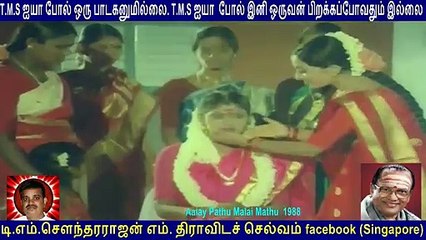 Aalay Pathu Malai Mathu  1988  T M Soundararajan Legend