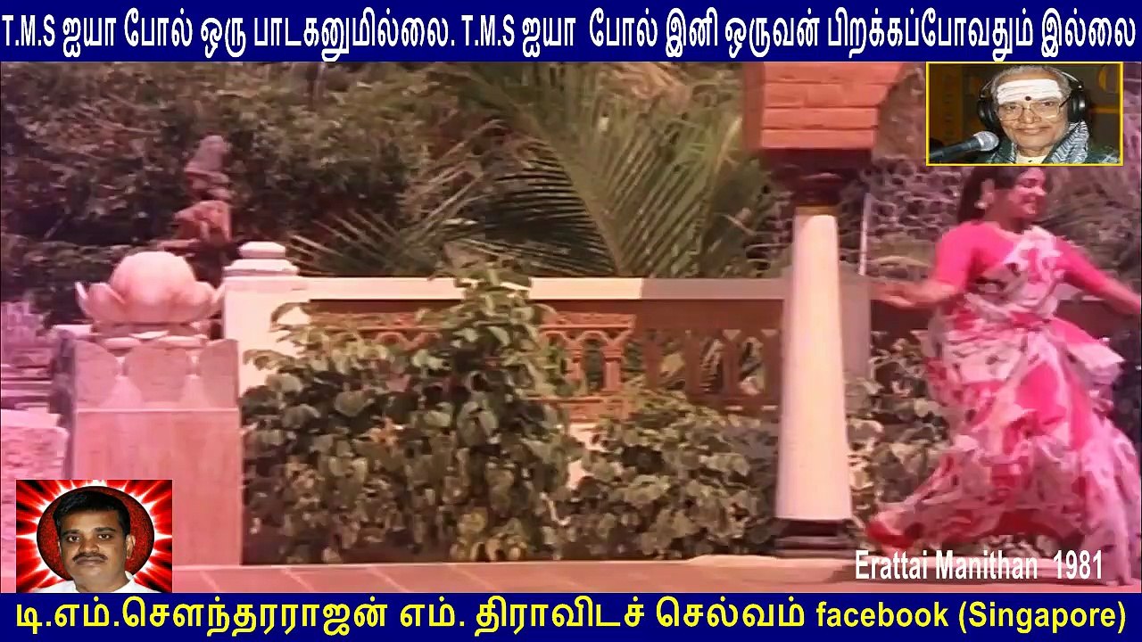 Erattai Manithan  1981   T M Soundararajan Legend  song  2