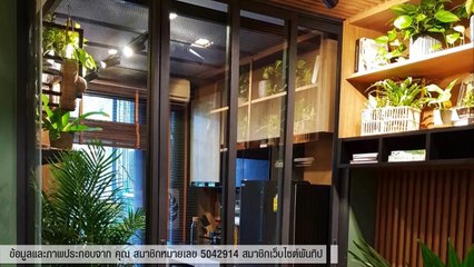 ตกแต่งคอนโดขนาดเล็ก 28 ตร.ม. ให้กลายเป็นห้องสไตล์คาเฟ่ส่วนตัว วิวสวนร่มรื่น