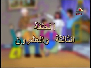 مسلسل مسائل عائلية جدا – الحلقة  الثالثة والعشرون
