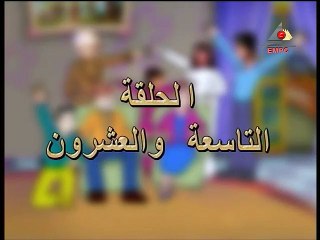 مسلسل مسائل عائلية جدا – الحلقة  التاسعة والعشرون