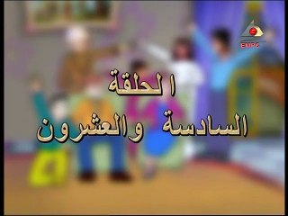 مسلسل مسائل عائلية جدا – الحلقة  السادسة والعشرون