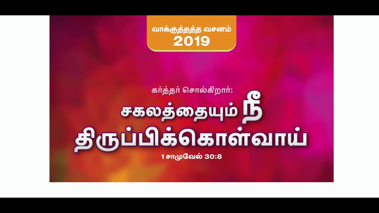 Promise Message 2019 - C.J.Zeba