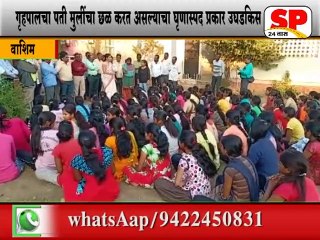 वाशिम-आदिवासी मुली वाऱ्यावर...SP24 NEWS