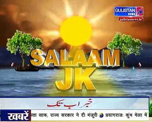 GulistanNews ¦¦ SalamJK ¦¦ JammuAndKashmir ¦¦  21 January2019