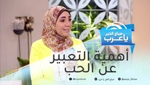 5 طرق مختلفة للتعبير عن مشاعر الحب