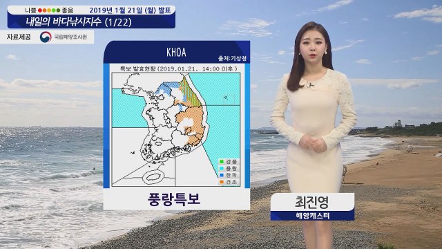 [내일의 바다낚시지수]1월22일 황해 동해 풍랑주의보 대부분 지역 경고등 출조 어려워 / YTN