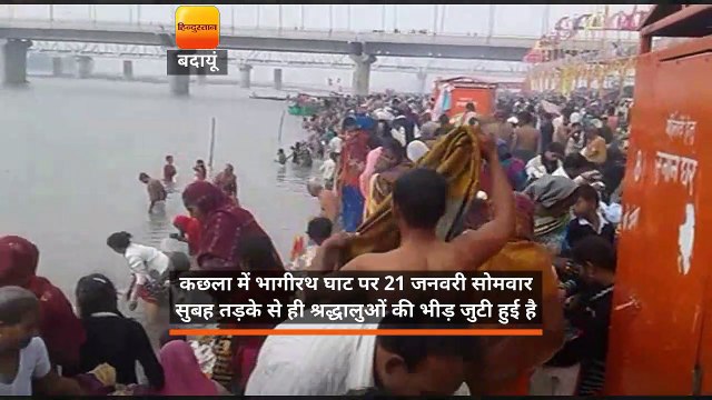 यूपी: बदायूं में माघ पूर्णिमा पर लोगों ने लगाई आस्था की डुबकी