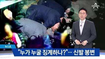 “누가 누굴 징계하나?”…예천군의회 ‘신발 봉변’