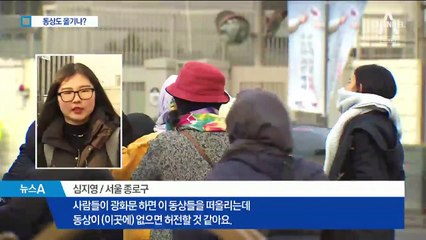 광화문 ‘이순신 동상’ 옮기나…시민들은 “반대”