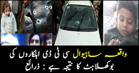 Sources say Sahiwal incident was result of CTD official's confusion