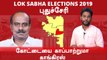 Lok Sabha Election 2019 :Puducherry Constituency, புதுச்சேரி தொகுதியின் களநிலவரம் | Oneindia Tamil