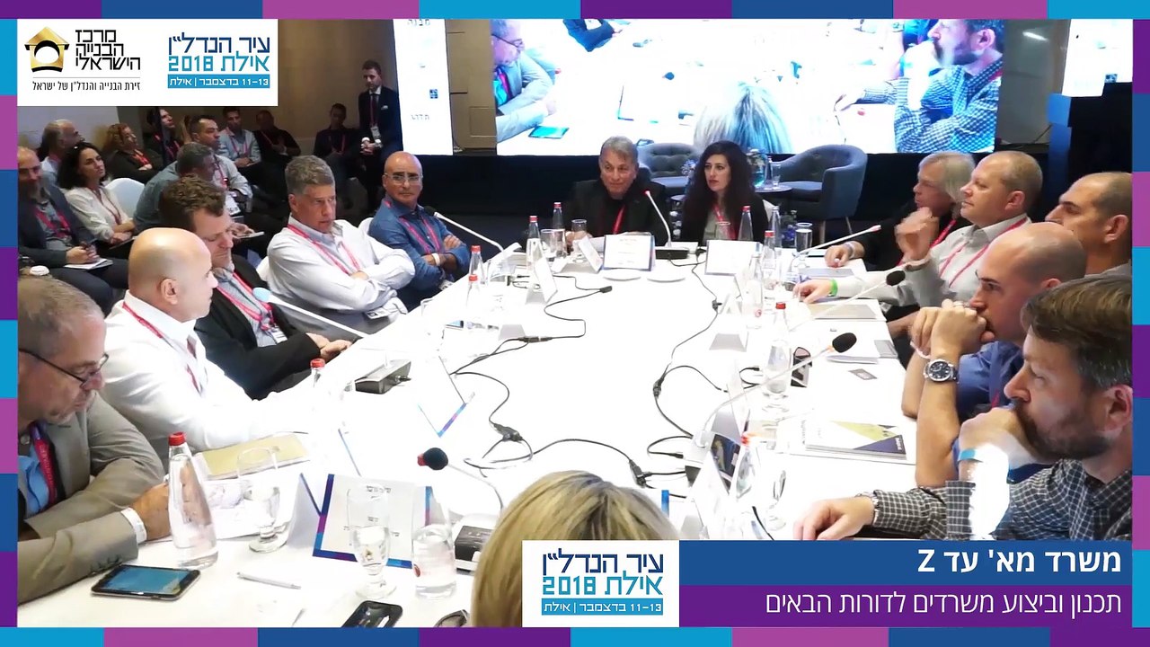 דוד רפאל מתארח בפאנל מומחים בעיר הנדל"ן אילת 2018