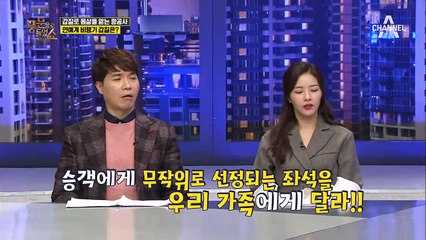 워너원 팬의 '기내 갑질 논란', 도 넘은 극성팬들.. 과연 처벌은 가능할까?