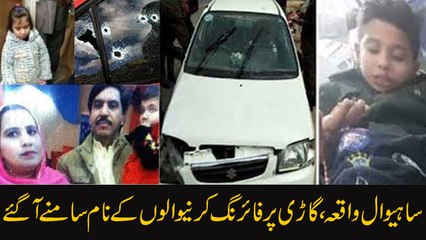 Name of CTD officials involved in Sahiwal encounter revealed