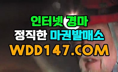 일본경륜 인터넷경마사이트 W D D 147 쩜컴 무료마번
