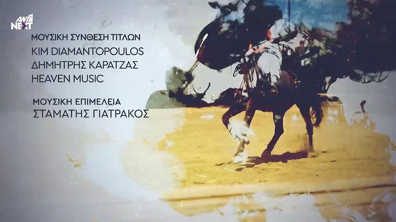 ΓΥΝΑΙΚΑ ΧΩΡΙΣ ΟΝΟΜΑ - ΕΠΕΙΣΟΔΙΟ 81 - ΣΕΖΟΝ 1