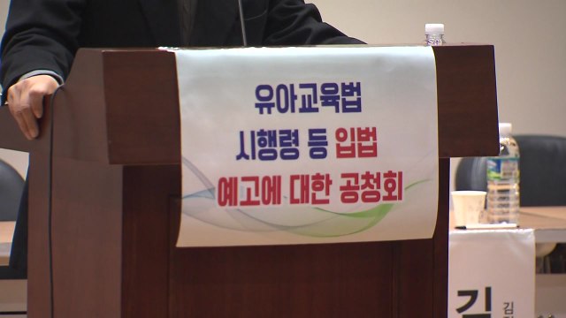 한유총, 시행령 입법예고에 또 반발... 재산권 침해 / YTN