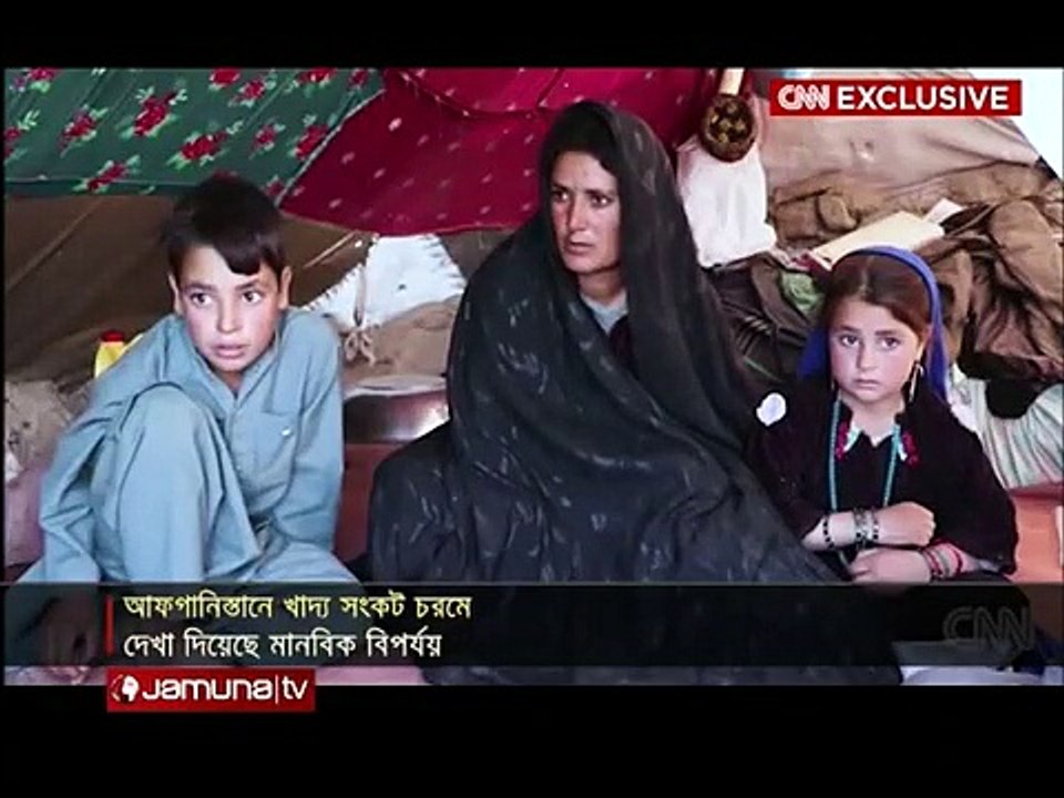 খাবার দিতে না পেরে সন্তান বিক্রি করছেন আফগানরা | Jamuna TV - AnyNews24