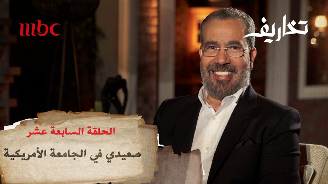 مدحت العدل يكشف مفاجأة عن الجزء الثاني من صعيدي في الجامعة الأمريكية