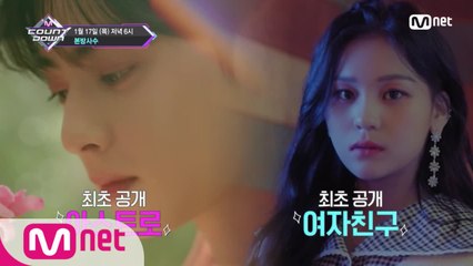 우주(소녀)가 알려주는 이번 주 엠카운트다운 라인업은?