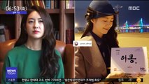 [투데이 연예톡톡] '이몽' 이요원, 유이 커피차 인증 '눈길'