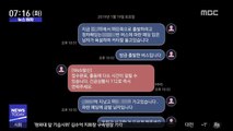 [뉴스터치] 112 문자신고 40자만 접수…뒤늦게 보완 착수