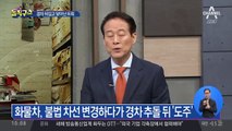 불법 차로 변경하다가 ‘쾅’…피해차량 전도, ‘뺑소니’