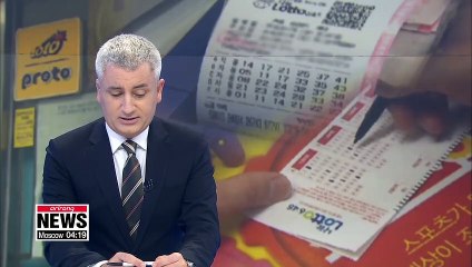 Lottery ticket sales in S. Korea hit record high in 2018, topping US$3.5 bil.