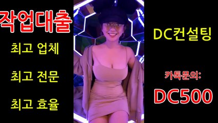 ★#작업대출 #원라인 최고 전문컨설팅 업체★ ✩➽24시카톡:DC500➽✩