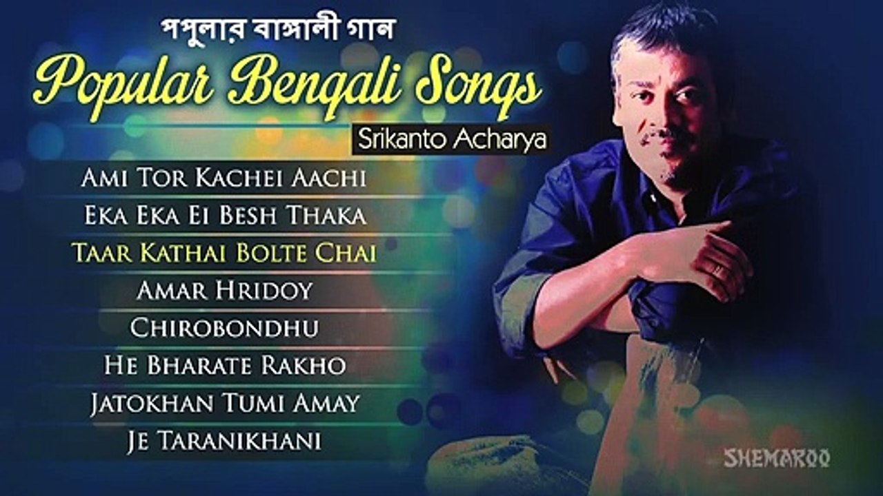 Popular Bengali Songs - Srikanto Acharya -  Bangla Songs