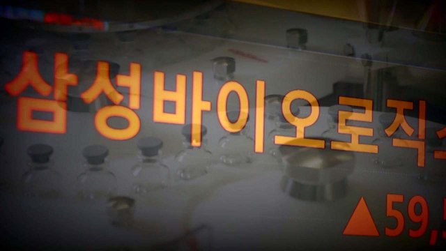 법원, 삼성바이오 제재 처분 당분간 중단... 다툼의 여지 있어 / YTN