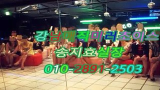 역삼역야구장견적０１０☞２８９１ᔨ２５０３←♥강남역 더 킹♥선릉풀살롱울트라,선릉풀싸롱다껌,역삼풀싸롱두바이,강남풀사롱,강남야구장,강남풀살롱밤전,강남야구장유명한곳,서울풀사롱섹밤,강남역매직미러밤전풀 후기