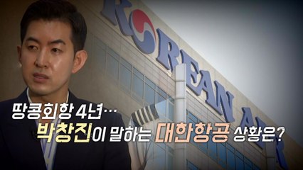 [영상] '땅콩회항' 그 후, 대한항공은 얼마나 달라졌나 / YTN