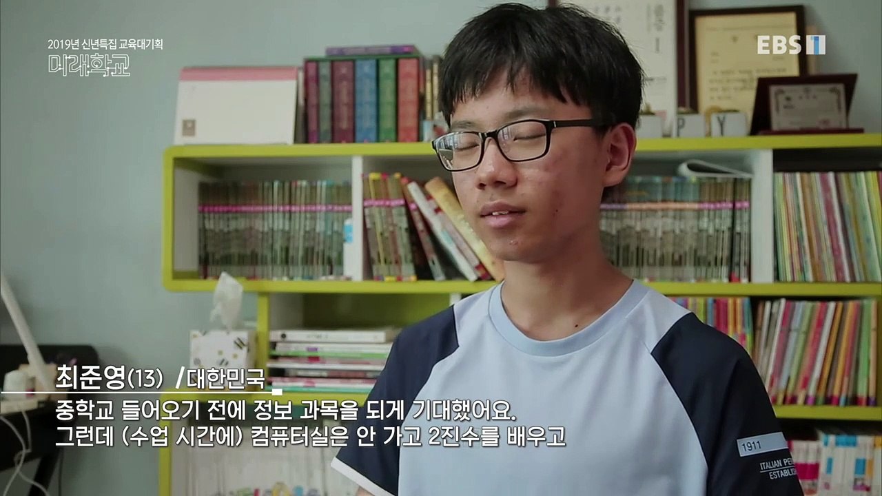 EBS 다큐프라임 - Docuprime_미래학교 1부- 디지털 네이티브의 학교를 열다_#002