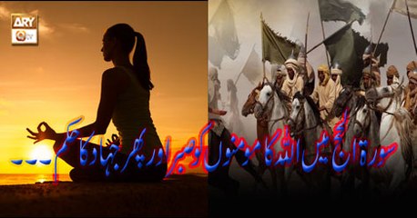 Paigham-e-Quran - 22nd January 2019 - ARY Qtv